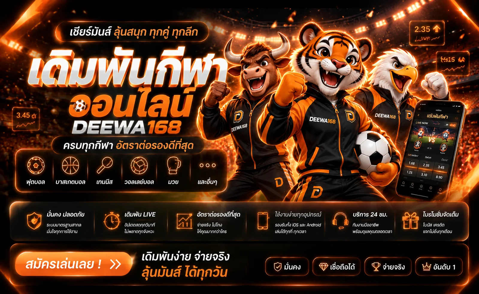 ผลบอลสด DEEWA168 ติดตามการแข่งขันหลายลีก